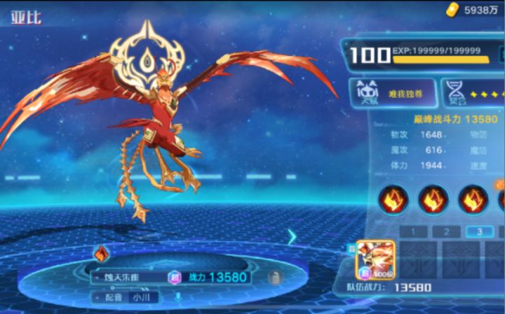 【奥拉星手游】朱雀超进化PVE测试，外观超进化！截图