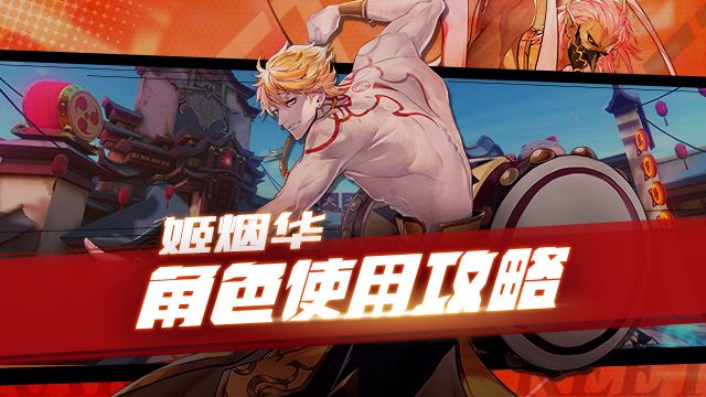 掌控雷电的男人——姬烟华角色使用攻略截图