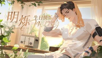 明烁生日互动视频✦光阴絮语✦选项A（CV：景向谁依）