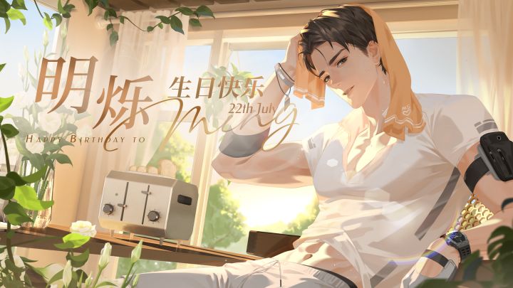 明烁生日互动视频✦光阴絮语✦选项A（CV：景向谁依）截图