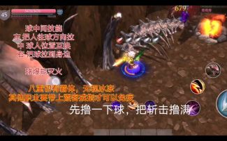 《魔渊之刃》3炸挑战34简单教学