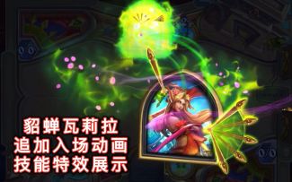 「貂蝉瓦莉拉」追加入场动画及技能特效展示