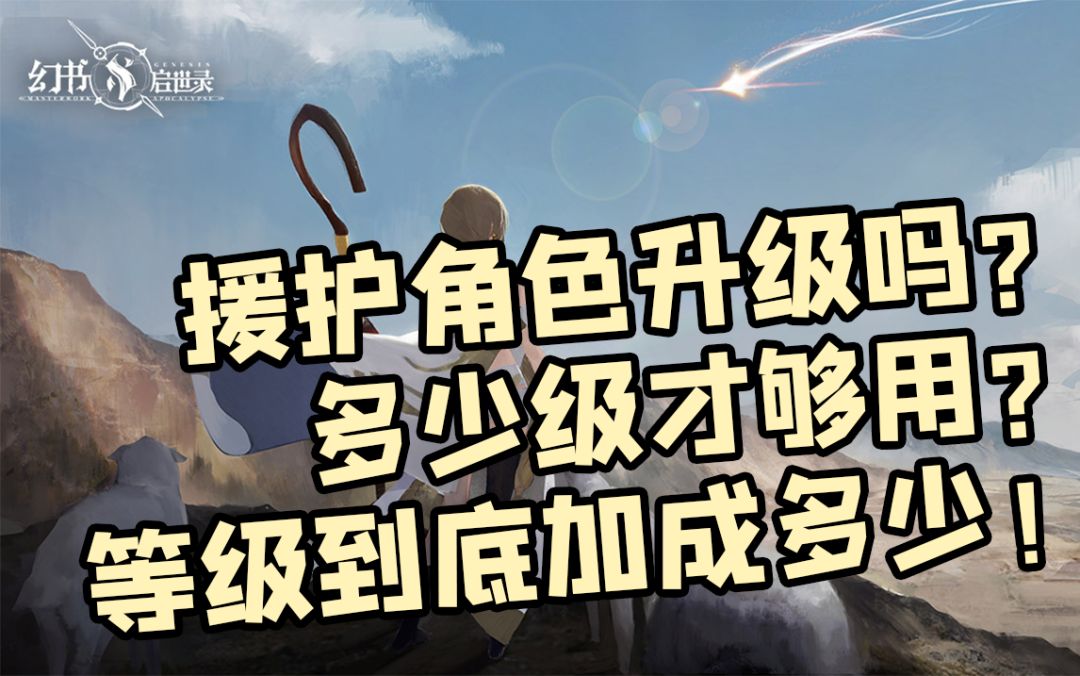 【幻书启世录】援护技能也要点！援护幻书要不要升级截图