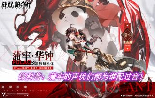 【战双】蒲牢很刑，CV们很行！