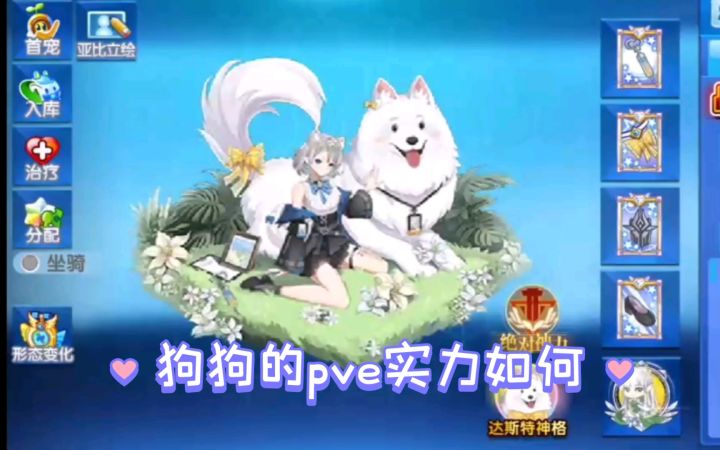 小璃:奥拉星专属神力克星末世双狗pve详细实战评测截图