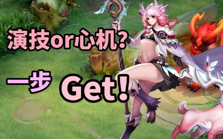 【瑶瑶公主】 心机or演技? 一步get截图
