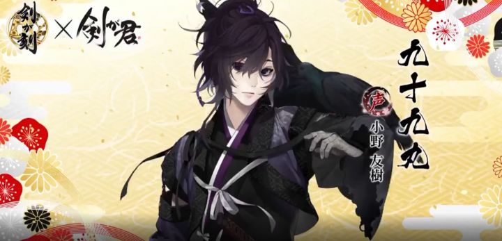 【搬运自日服蓝鸟】剑君联动新年祝福。截图