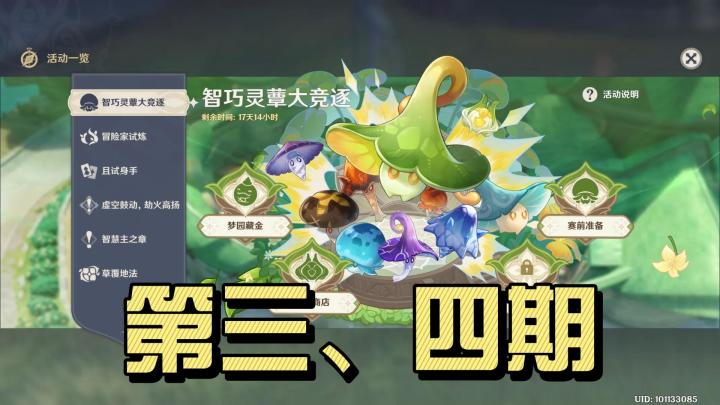 蕈兽培养速成第三、四期截图