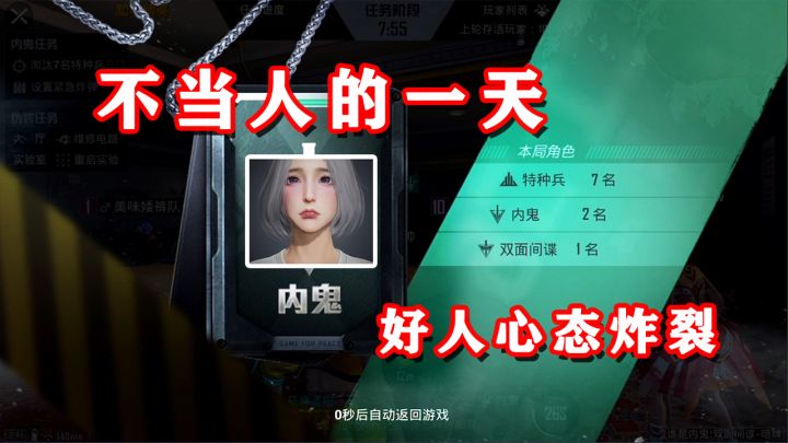 麻婆:内鬼不当人的一天,全程和好人友好共处,最后好人心态炸裂(1)截图