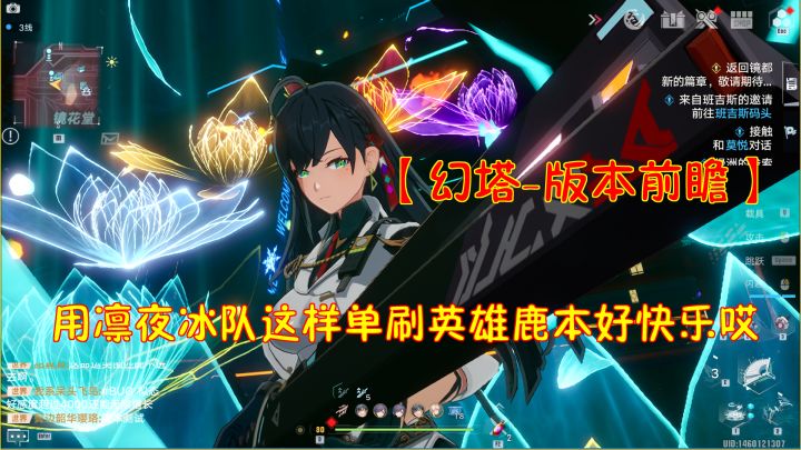 【幻塔-版本前瞻】用凛夜冰队这样单刷英雄鹿本好快乐哎！截图