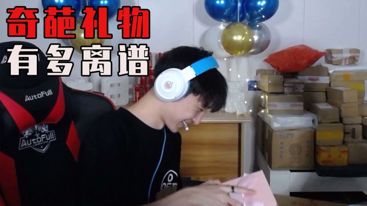 【香肠派对】高品质礼物合集!周星星生日竟收到这些重量级礼物!截图
