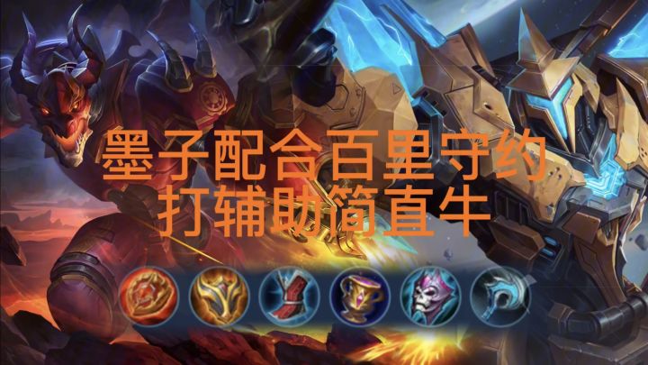 墨子搭配百里守约,能让对面射手不敢出塔截图