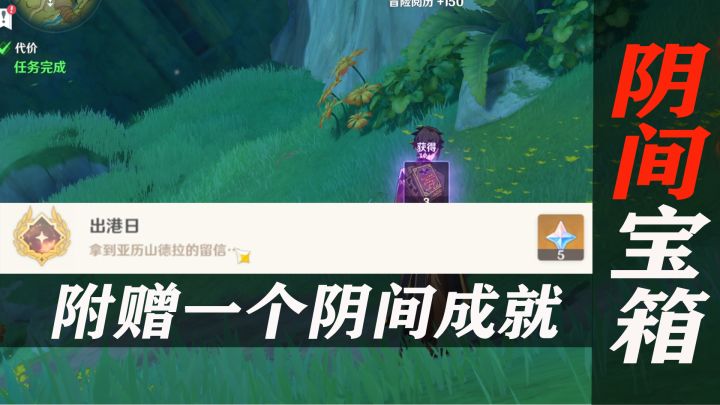 须弥隐藏宝箱6:我敢说这最后一个宝箱很有可能是下个地图的伏笔截图