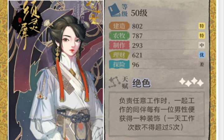 【江南百景图】与【眷思量】联动新角色须灵犀,天赋强大!!!(自己乱弄的天赋)截图