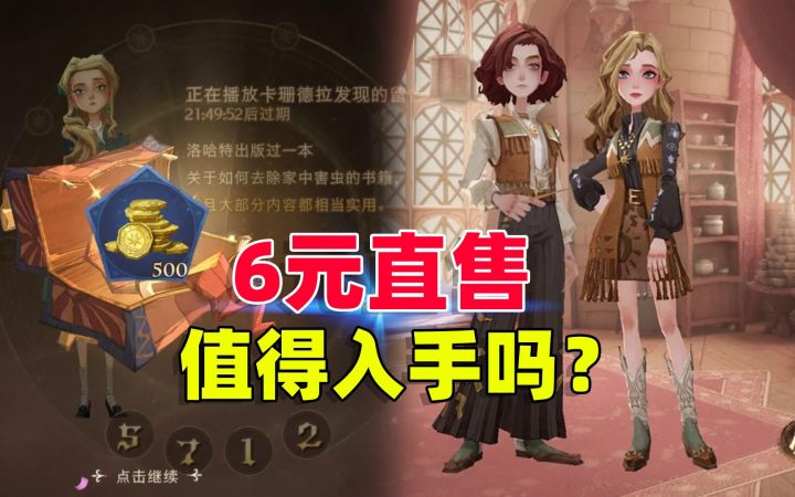 哈利波特魔法觉醒:即将上架的6元直售时装,值得入手吗?截图