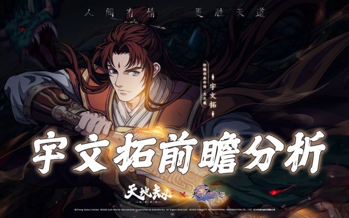 天地劫手游：9月天之痕联动英灵宇文拓天赋及技能前瞻分析！看到宁珂郡主啦！截图