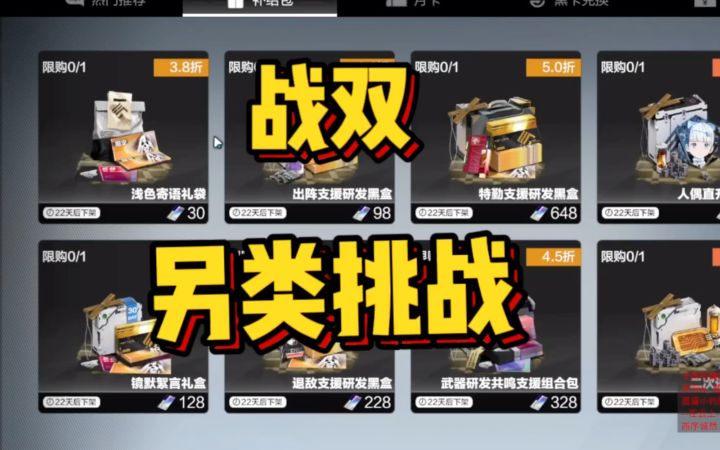 挑战10秒清空战双版本礼包截图