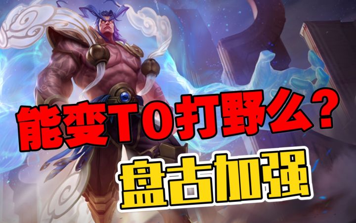 野王速成记【盘古篇】截图