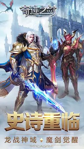 快来升级成为大佬吧!#奇迹之剑 #星骸骑士决战奇迹大陆截图