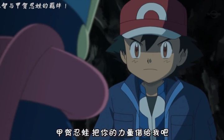 甲贺忍蛙高帅!再一次一起战斗吧!我的伙伴!截图
