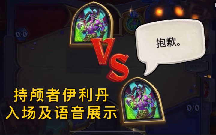 恶魔猎手英雄之书新皮肤入场及语音展示包含抱歉彩蛋截图