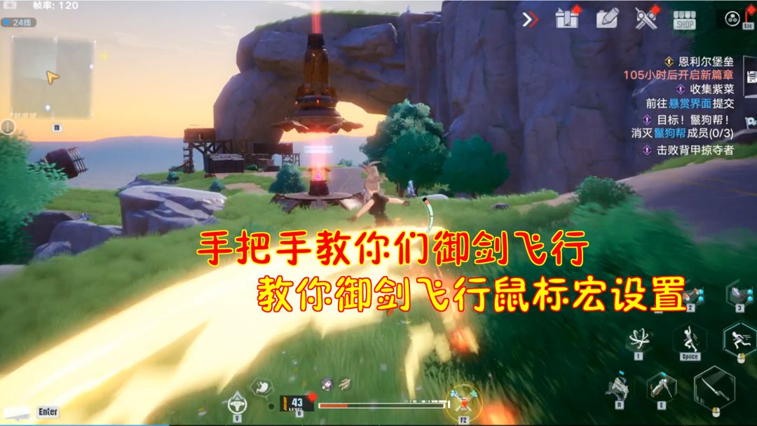 幻塔：手把手教你们御剑飞行！教你御剑飞行鼠标宏设置截图