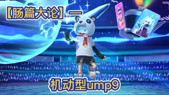 【长篇大论】机动型近战神器截图