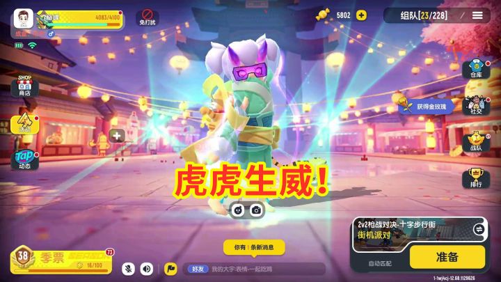 香肠派对:虎年到了,祝大家新年快乐,虎虎生威!截图