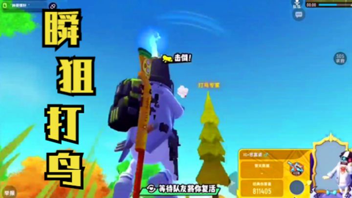 香肠派对手游:五指瞬狙打鸟截图