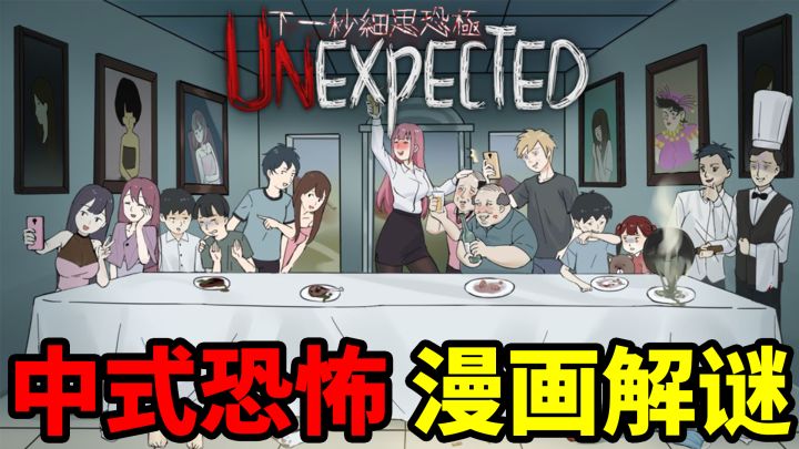 玩这款游戏,我开局就被迫重开?一款以漫画形式来展开,让你细思极恐的推理解谜类游戏截图