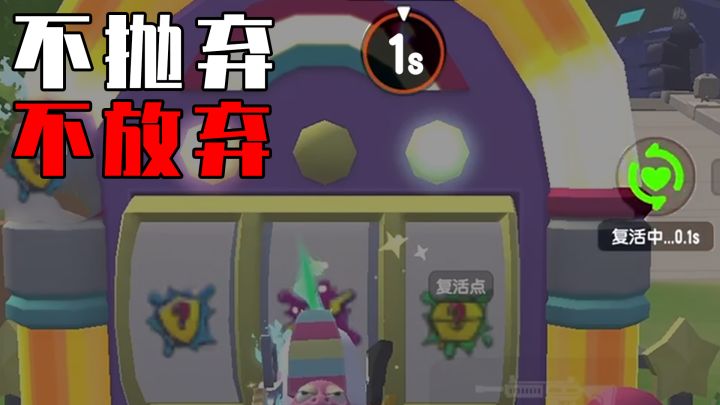 【香肠派对】不抛弃,不放弃,这就是顶尖队友!?截图