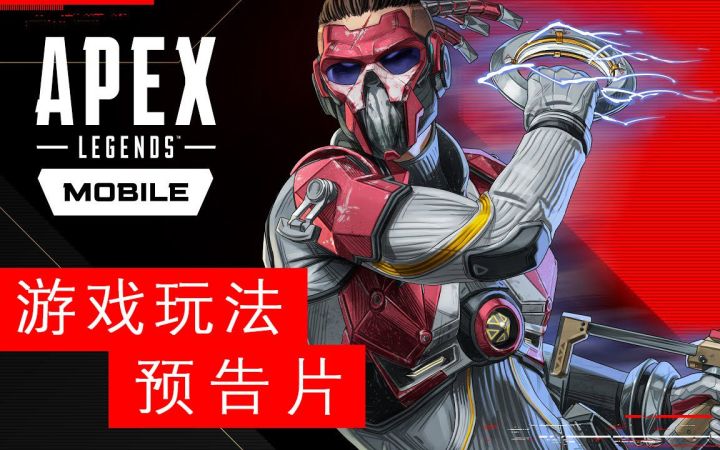 《Apex英雄》移动版游戏玩法预告片公开截图