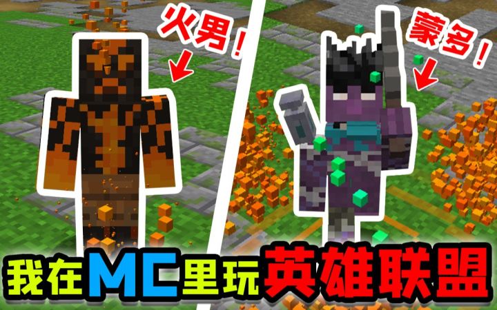 我的世界:我在MC里玩英雄联盟!还用TNT炸掉了泉水!截图