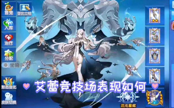 小璃:奥拉星满战专属艾蕾pvp详细实战评测,来看看最后的贤者的实力截图