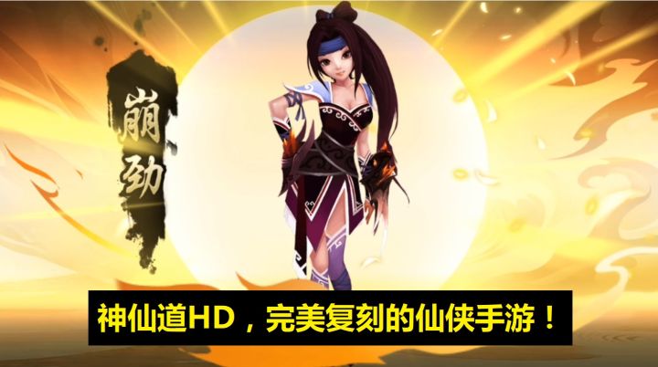 爷青回!完美复刻的《神仙道高清重制版》截图