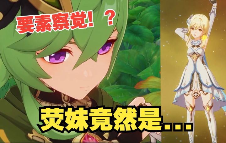 迷之生草,柯莱老师带你鉴定原神角色性别截图