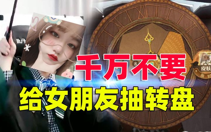 听哥一句劝，千万不要给女朋友抽转盘【哈利波特：魔法觉醒】截图