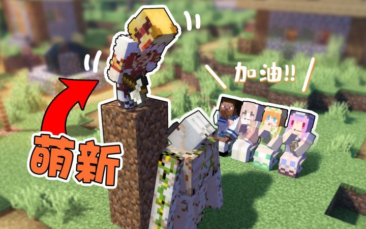 40年MC老玩家带虚拟主播第三次玩MC!截图
