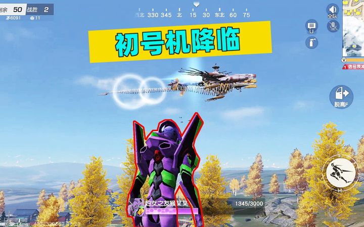 荒野行动:初号机降临飓风半岛,教你召唤机甲自由奔跑截图