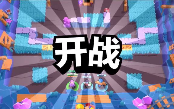 【荒野乱斗】差一点里让对面赢了。自己拿的钻石太多截图