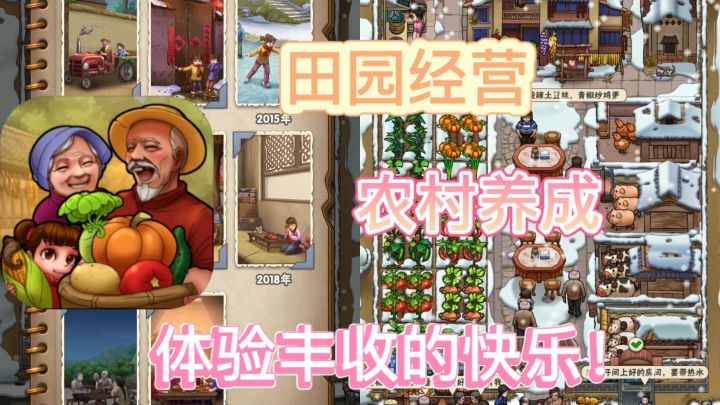 （少女必备田园养成）和爸爸妈妈一起丰收，多多赚钱啦！！截图