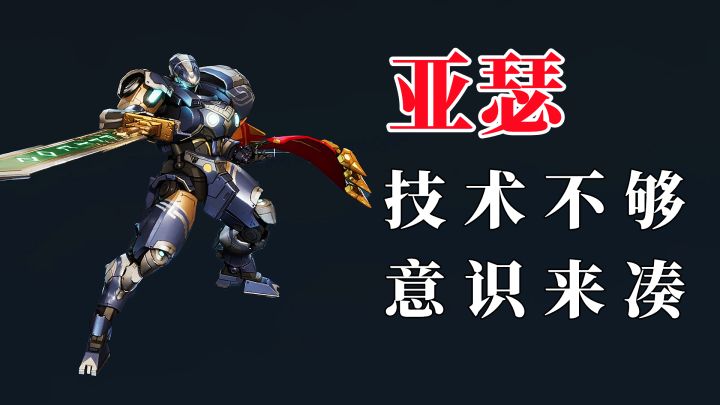 使用亚瑟的技术不够，只好用意识来弥补，上演绝地反杀！#我的TOPONE游戏#截图