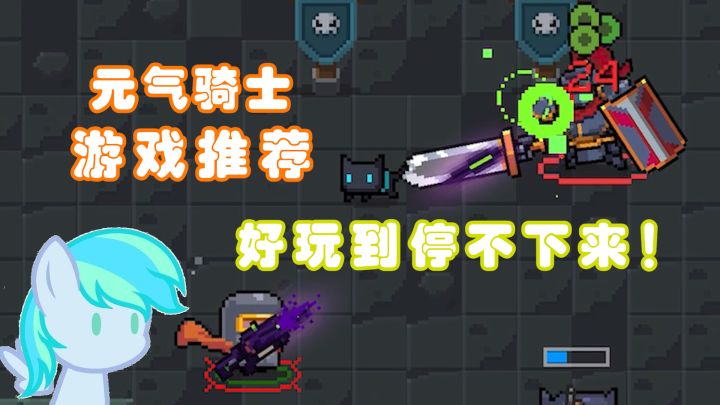 【游戏推荐】好玩到停不下来的Roguelike游戏——元气骑士截图