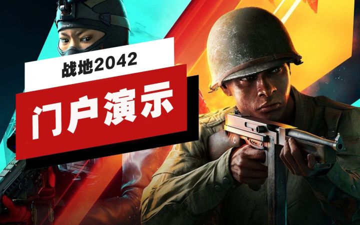 【IGN】《战地2042》门户模式6个自定义比赛演示截图
