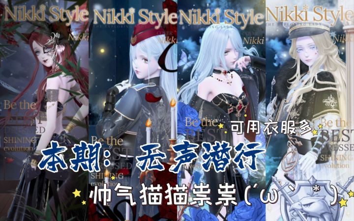 【闪暖搭配赛】无声潜行(帅气猫猫祟祟的感觉)截图