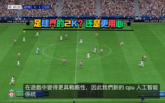 PS5《FIFA23》生涯模式介绍.com