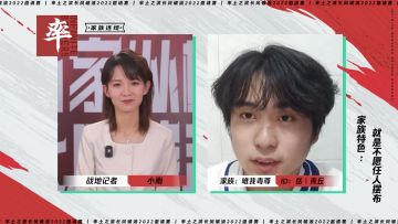 《率土之滨》“长风破浪”2022邀请赛，战地连线—“唯我毒尊”家族