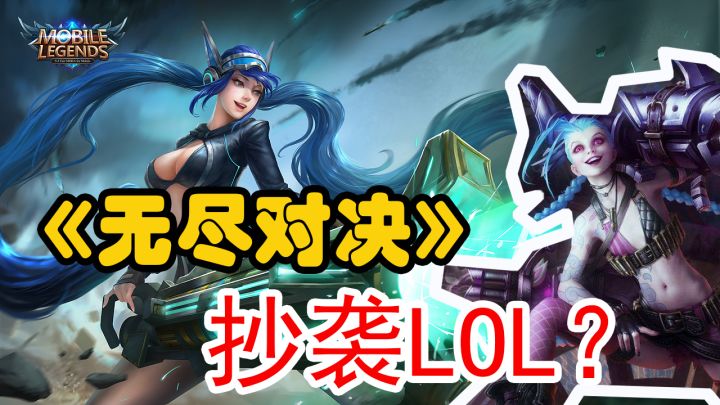 抖音上市在即,拳头突然起诉其旗下游戏《无尽对决》截图