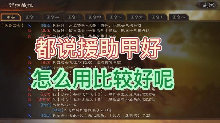 三国志战略版:都说援助甲好,到底怎么用好呢?截图