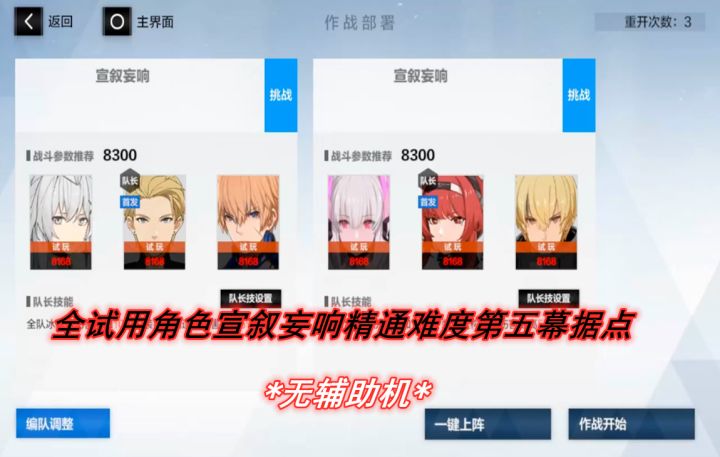 【战&双】虚妄幻响打不过?全试用无辅助机精通最终据点战击破!截图